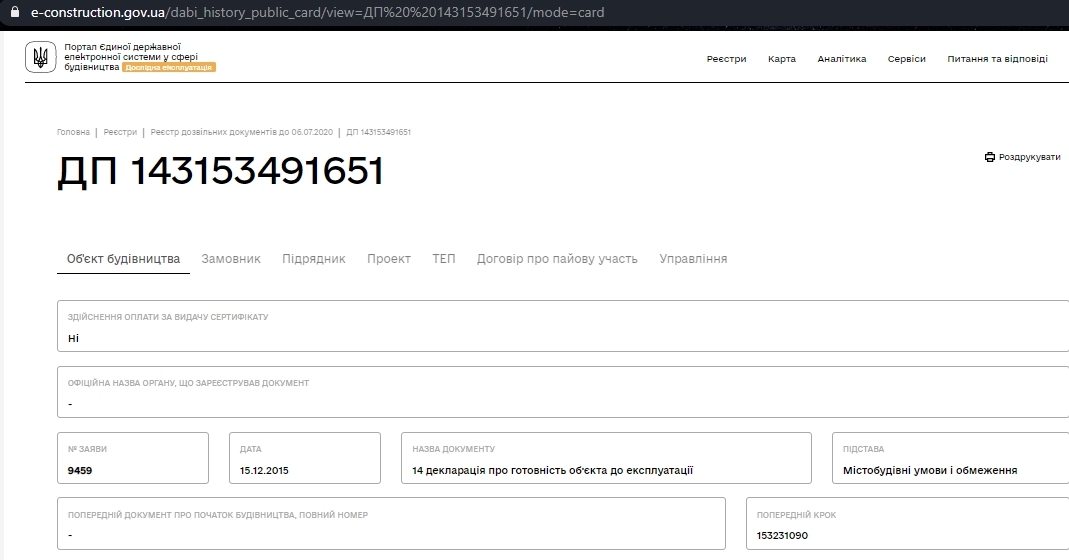 Сертификат о готовности Секция 3, ЖК Атлант