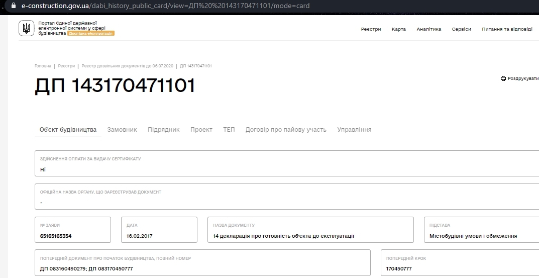 Сертификат о готовности Секция 4, ЖК Атлант