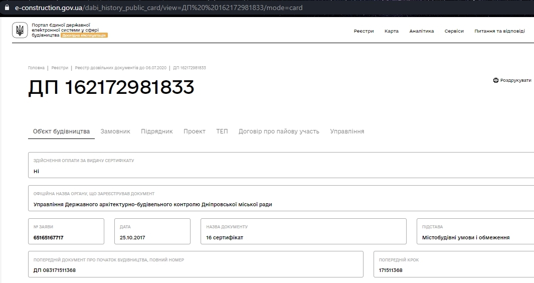 Сертификат о готовности Дом, ЖК Атмосфера