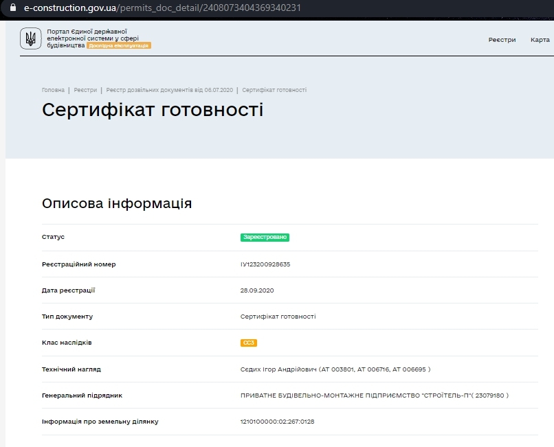 Сертификат о готовности Дом 2, ЖК Грани