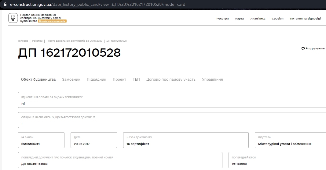 Сертификат о готовности Дом, ЖК Добробут