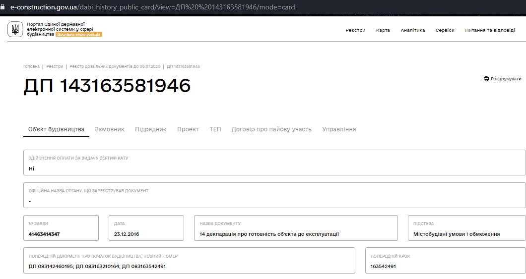 Сертификат о готовности Дом, ЖК Лайтхаус