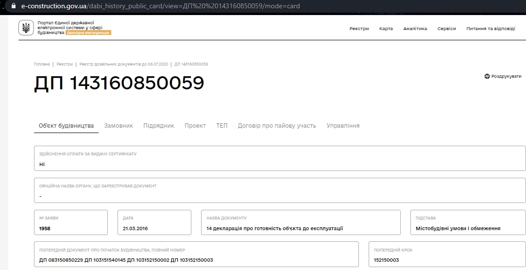 Сертификат о готовности Дом, ЖК на ул. Жуковского, 33