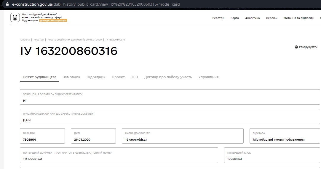 Сертифікат про готовність 2 дом, ЖК Гідропарк