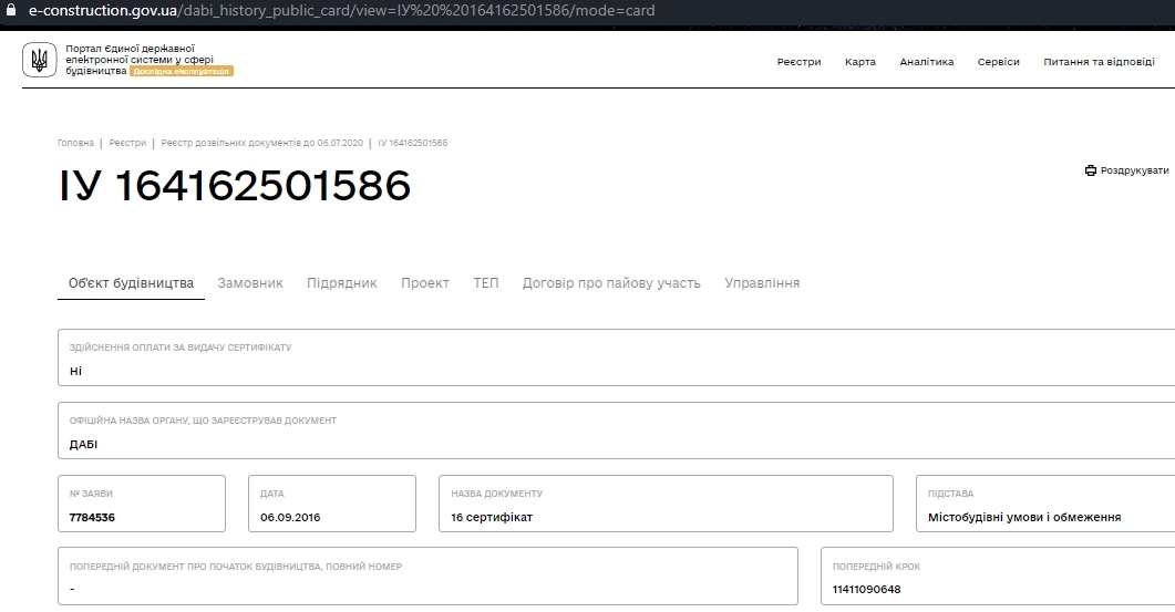 Сертификат о готовности 3 дом, ЖК Олимпийский