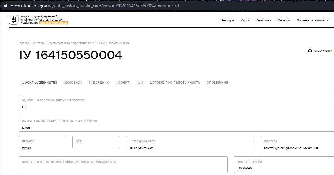 Сертификат о готовности 2 дом, ЖК Олимпийский