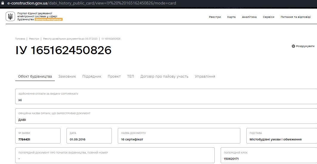 Сертификат о готовности 2м, ЖК Панорама