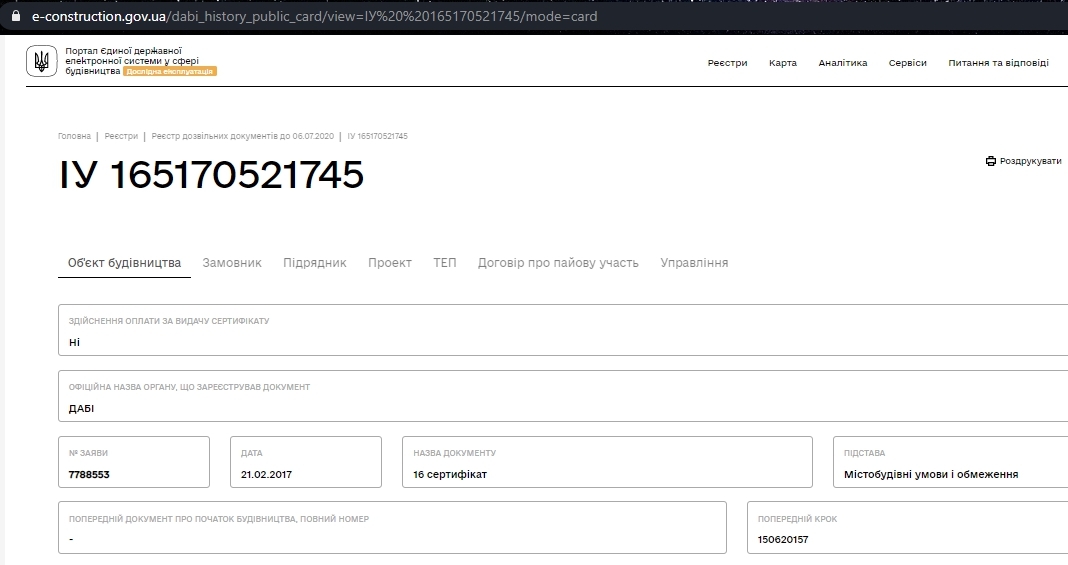 Сертификат о готовности 2н, ЖК Панорама