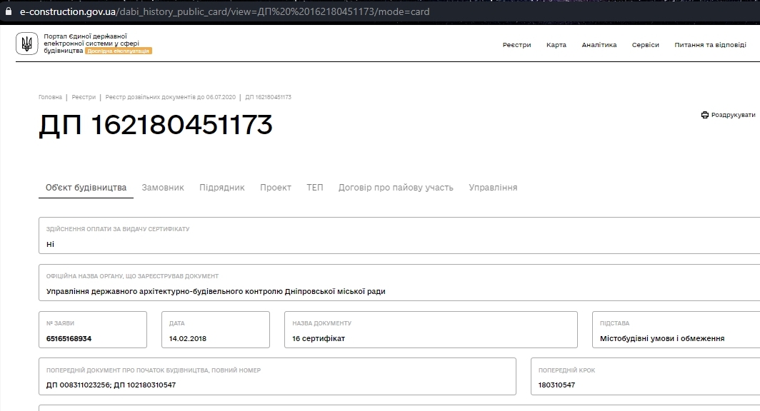 Сертификат о готовности Секция 1, ЖК Пихтовый