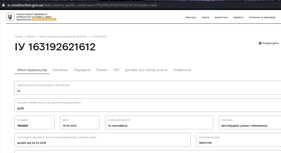 Сертификат о готовности Дом 1, ЖК Пятый континент