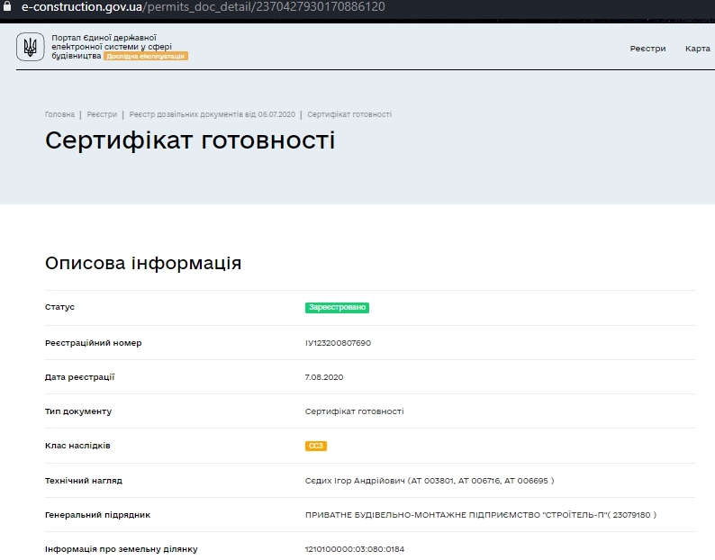 Сертификат о готовности Дом 4, ЖК Пятый континент