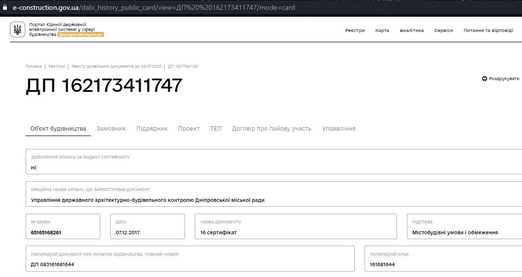 Сертификат о готовности 4 дом, ЖК Олимпийский