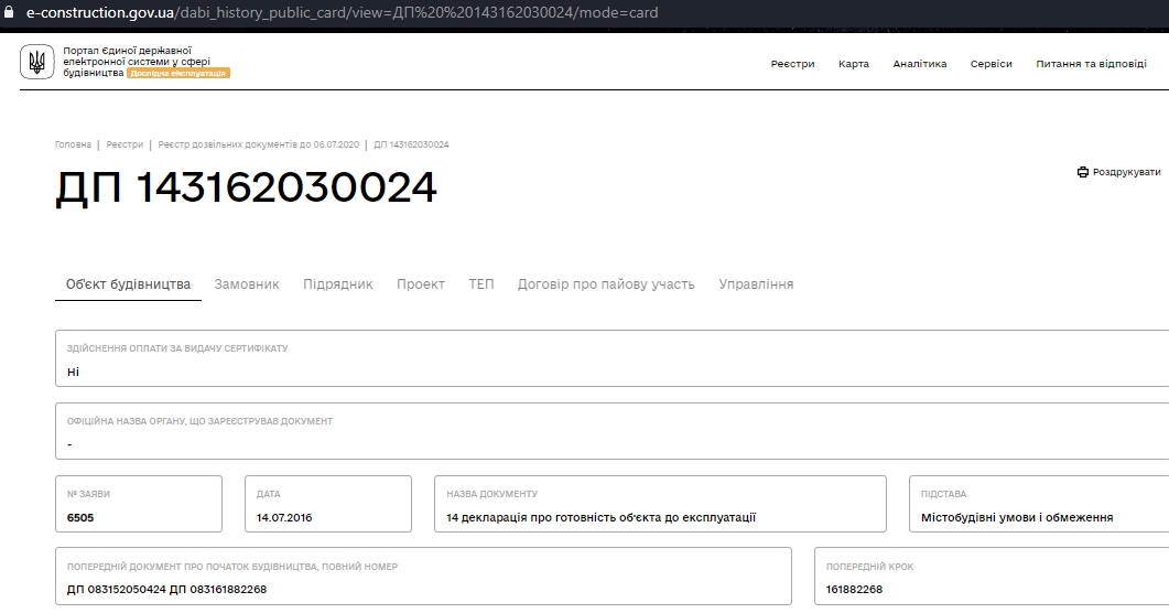 Сертификат о готовности Дом 1, ЖК Салют