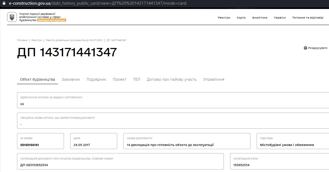 Сертификат о готовности Дом 2, ЖК Салют