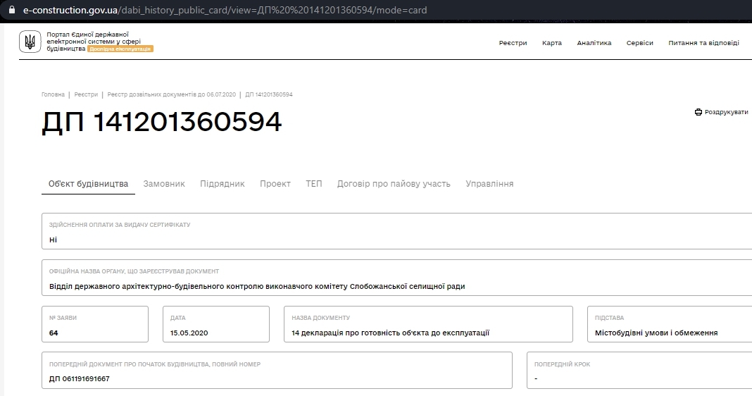 Сертификат о готовности Дом 1, ЖК Слобожанский
