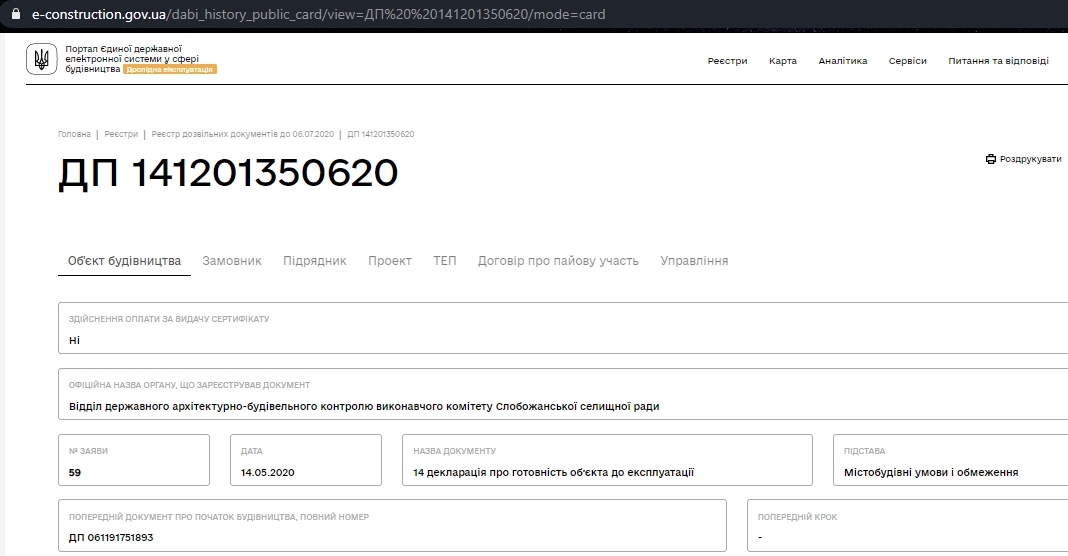 Сертификат о готовности Дом 2, ЖК Слобожанский
