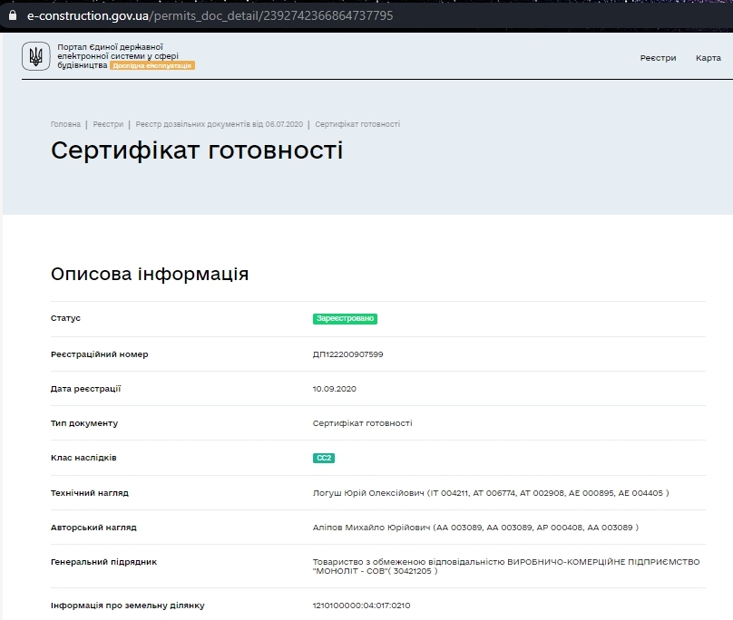Сертифікат про готовність Секция 3, ЖК Хмельницький