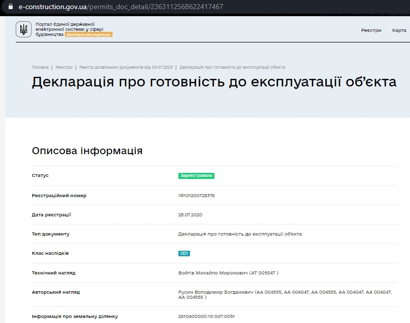 Сертифікат про готовність 3 секция, ЖК Перфект