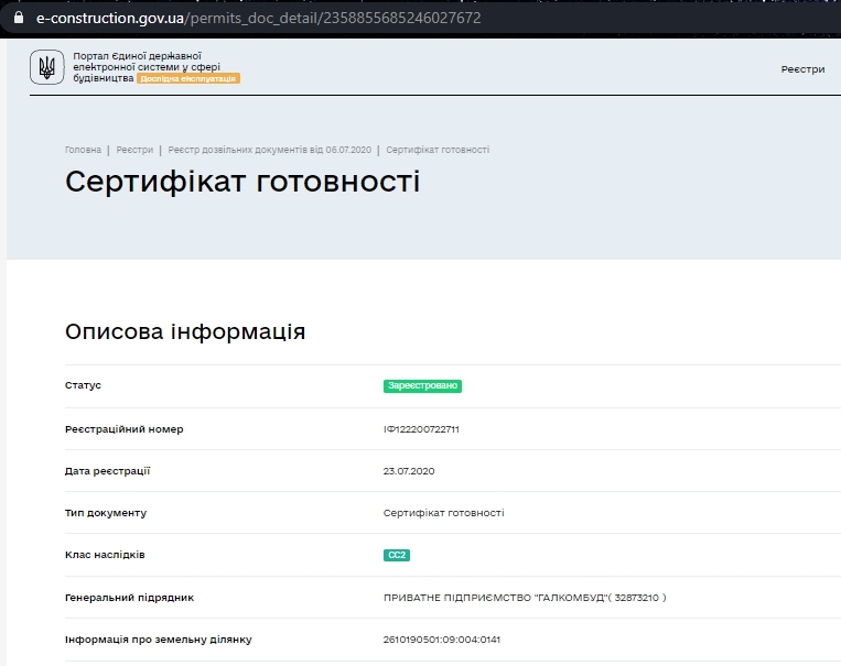 Сертифікат про готовність Дом, ЖК Еталон