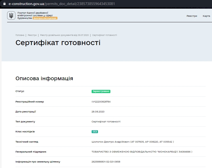 Сертификат о готовности Секция 3, ЖК Цитадель-1