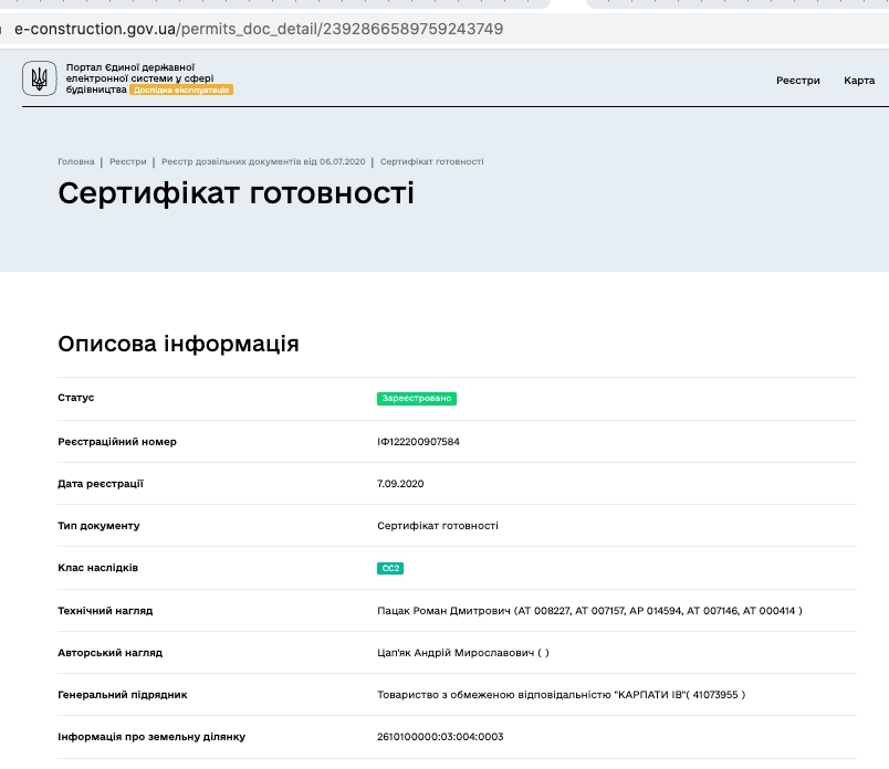 Сертификат о готовности 1,2 секции, ЖК Квартал Карпатский