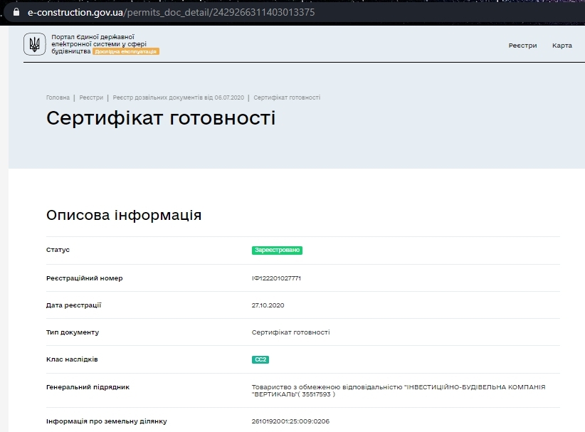 Сертификат о готовности 8 дом, ЖК Містечко Козацьке