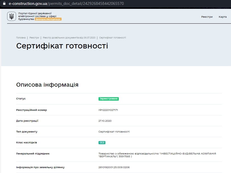 Сертификат о готовности 9 дом, ЖК Містечко Козацьке