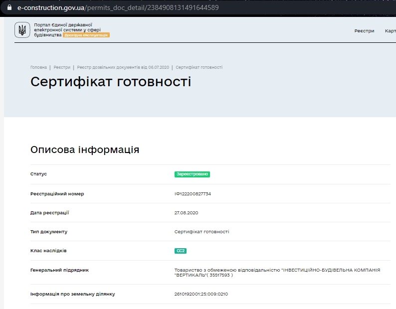 Сертификат о готовности 9 дом, ЖК Містечко Козацьке