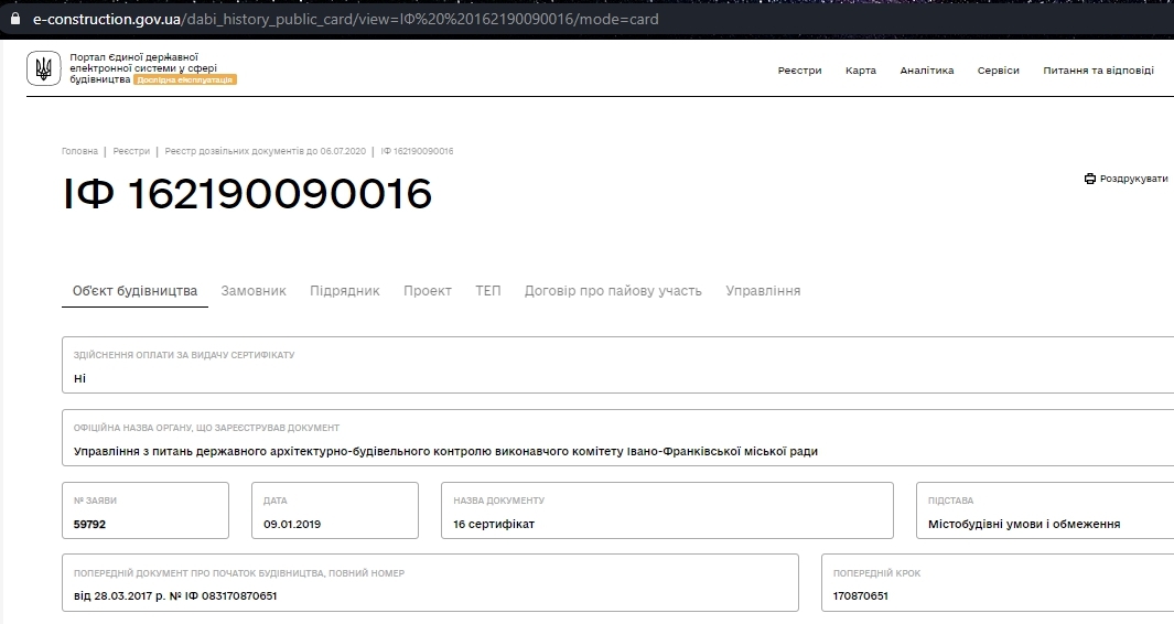 Сертификат о готовности 5 дом, ЖК Містечко Козацьке