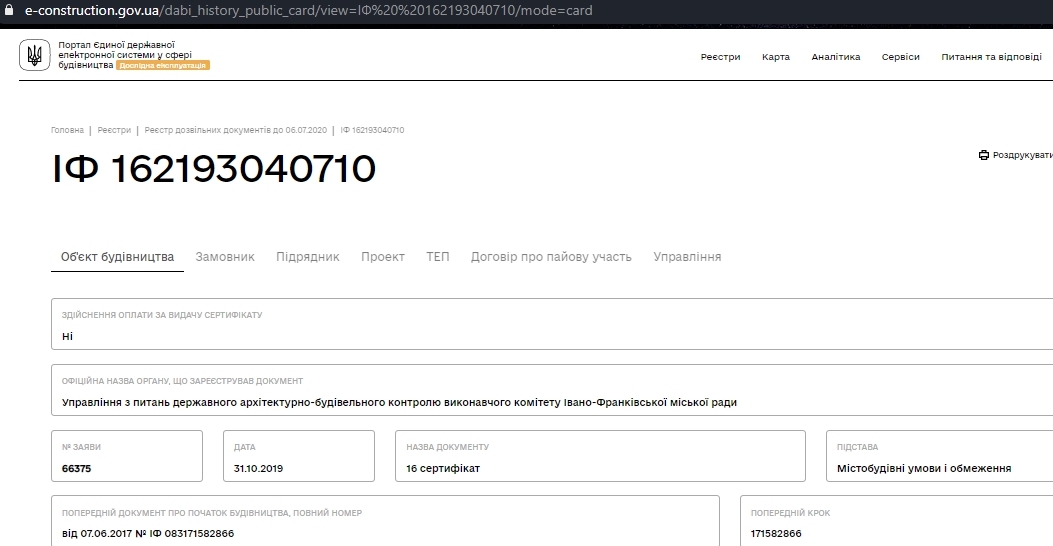 Сертификат о готовности Дом 9, ЖК Городок Соборный