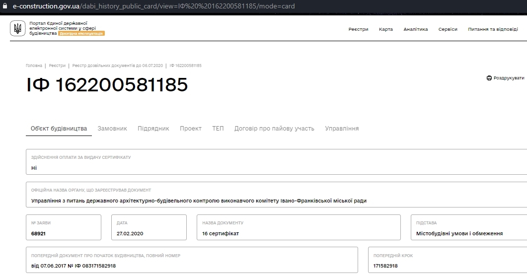 Сертификат о готовности Дом 11, ЖК Городок Соборный