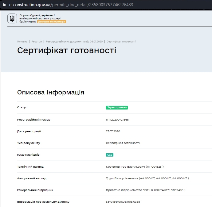 Сертификат о готовности 2 дом, ЖК на ул. Игоря Сердюка, 21