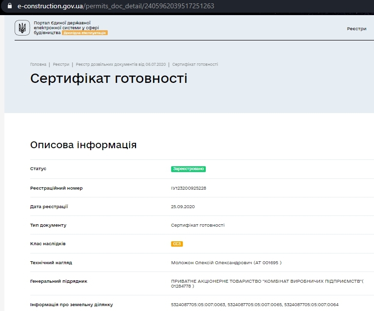 Сертификат о готовности Дом 2, ЖК Family Park