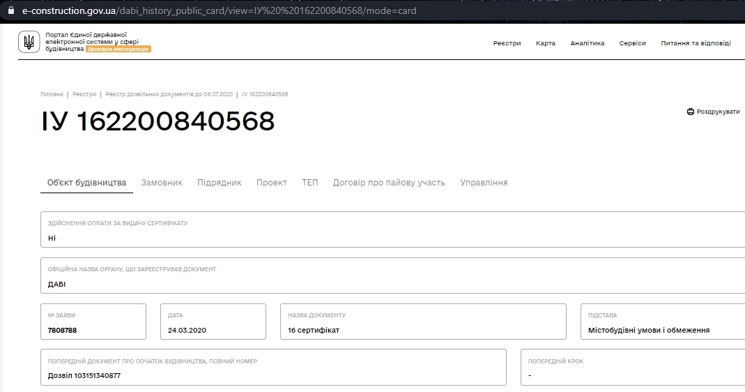 Сертификат о готовности Дом, ЖК на ул. Параджанова, 5
