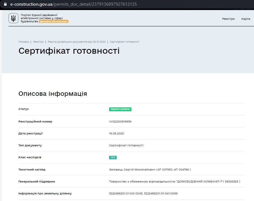 Сертифікат про готовність Дом, КБ Олімпія