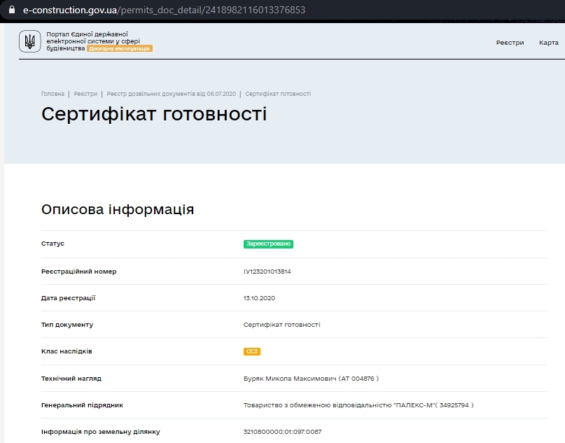 Сертифікат про готовність 5 дом, ЖК Continent