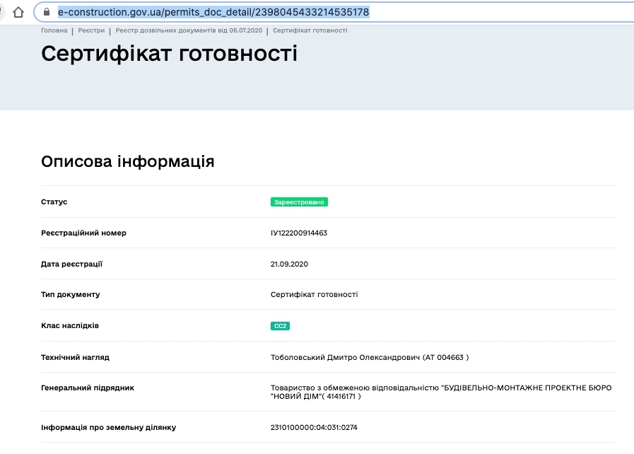 Сертифікат про готовність Дом 15Д, ЖК Бородіно