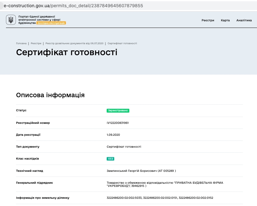 Сертификат о готовности 7 очередь, ул. Стуса, 21, ЖК София Сити