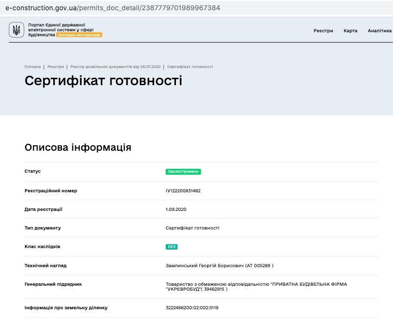 Сертификат о готовности Амосова, 67, ЖК София Сити