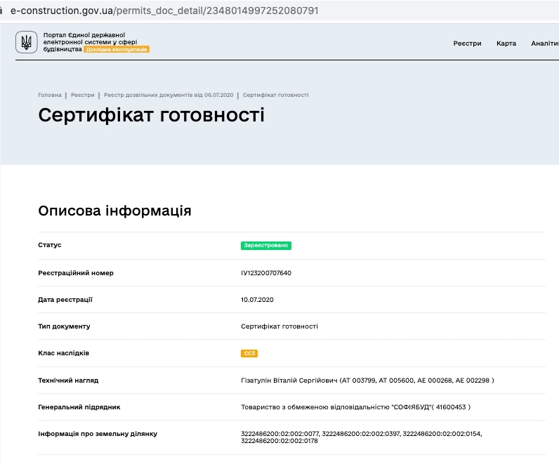 Сертификат о готовности Королёва, 2, ЖК София Сити