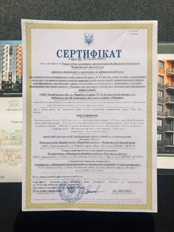 Сертификат о готовности Дом 1, ЖК Европейский Двор