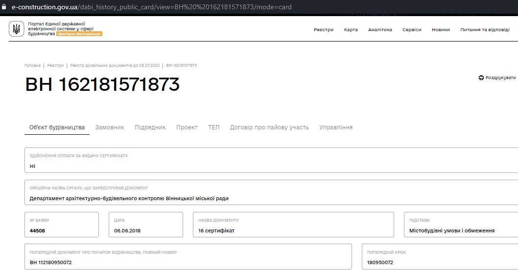 Сертификат о готовности Секция 4, ЖК Avalon 5