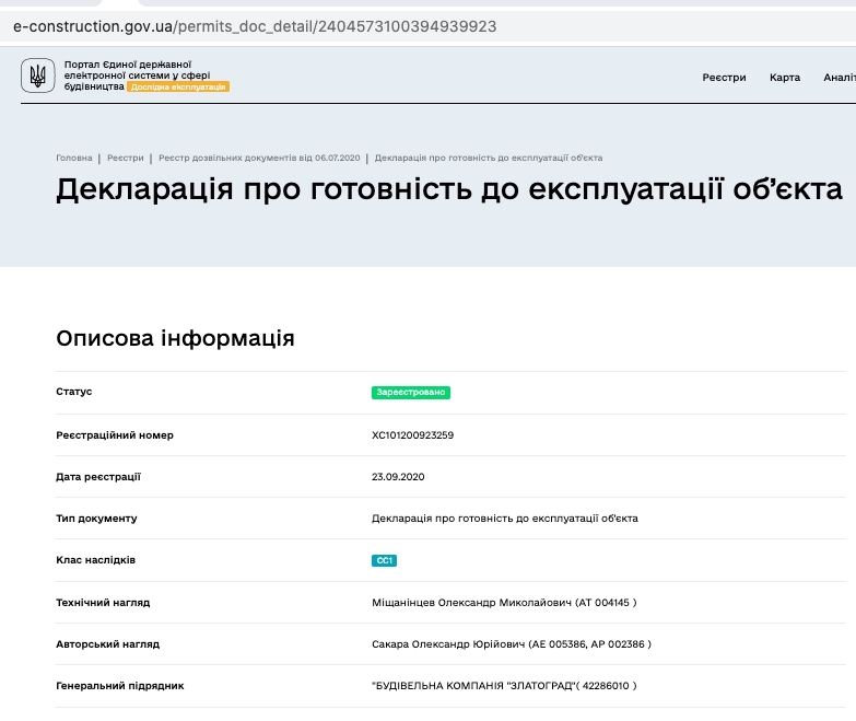 Сертификат о готовности Дом 1, ЖК Парк Стоун
