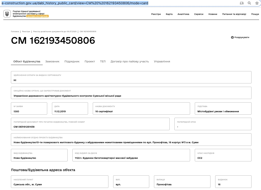 Сертификат о готовности Корпус 3, ЖК на ул. Прокофьева, 16