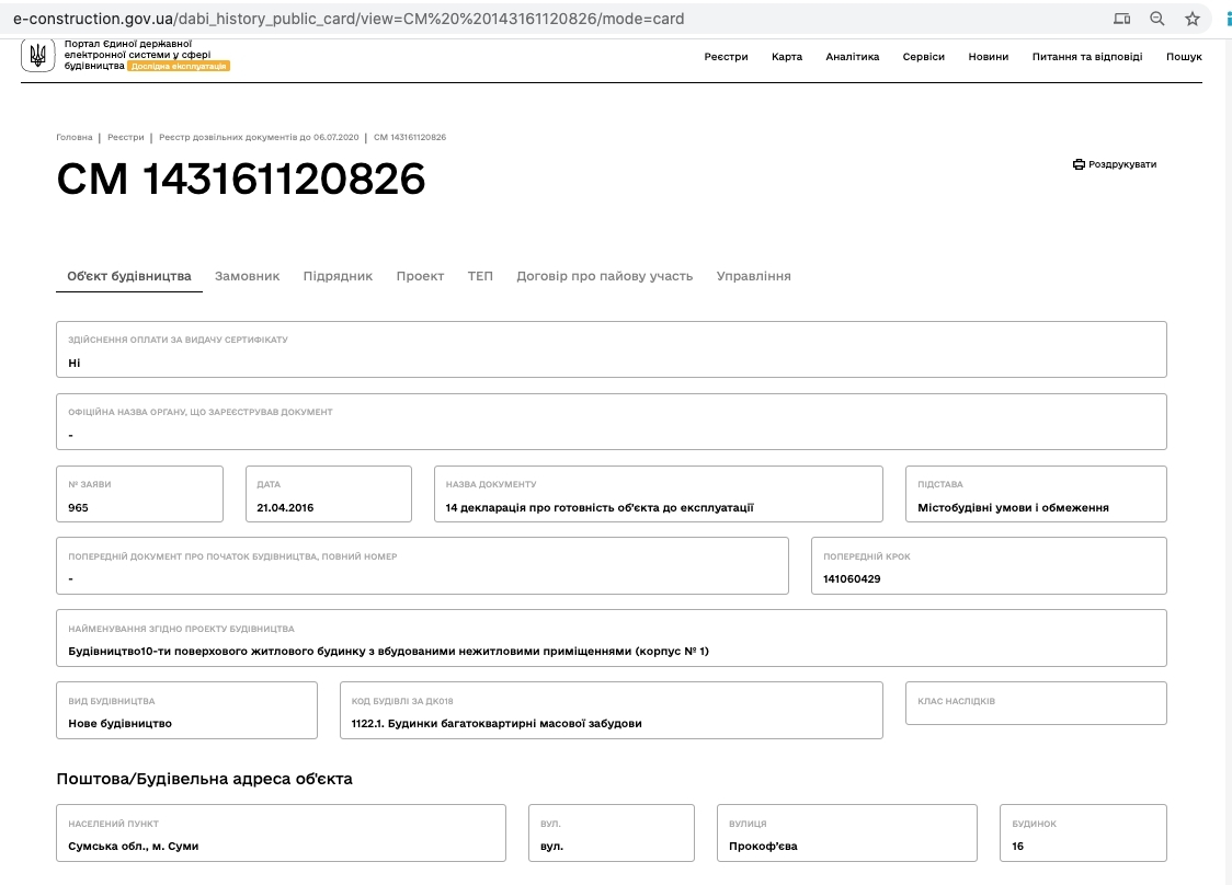 Сертификат о готовности Корпус 1, ЖК на ул. Прокофьева, 16