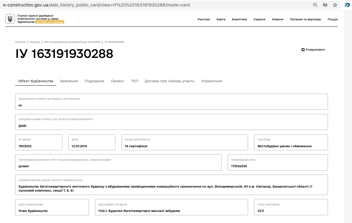 Сертификат о готовности 7–9 секции, ЖК Маєток Боздош