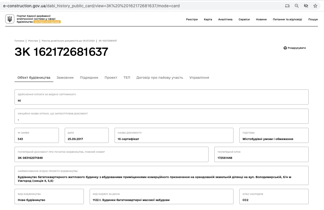 Сертификат о готовности 4–6 секции, ЖК Маєток Боздош