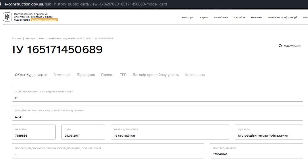 Сертификат о готовности 1 очередь, ЖК Pirogovsky