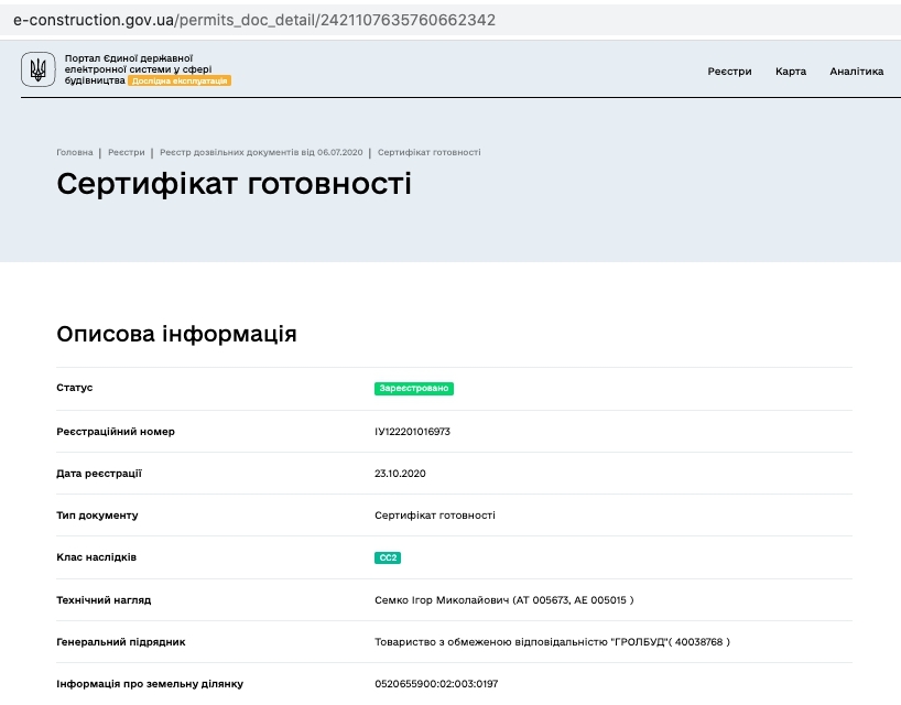 Сертификат о готовности Секция 3, ЖК Затишна Фазенда