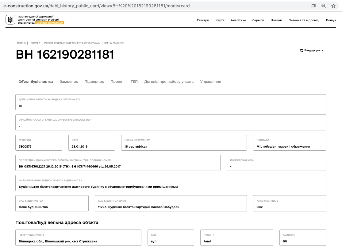 Сертификат о готовности Секция 2, ЖК Затишна Фазенда
